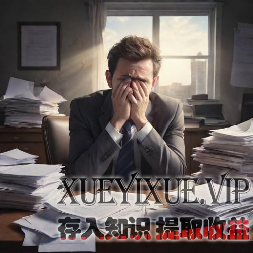 感觉生意难做时记得跟着学一学