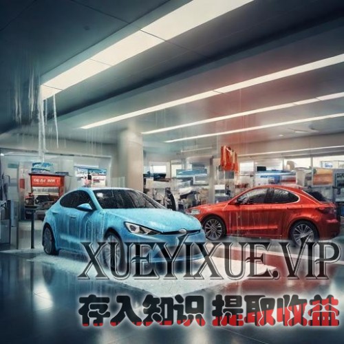 洗车店的创新商业模式：从流量获取到多元盈利