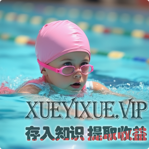 游泳馆盈利模式创新：免费引流+后端高利润变现实操指南