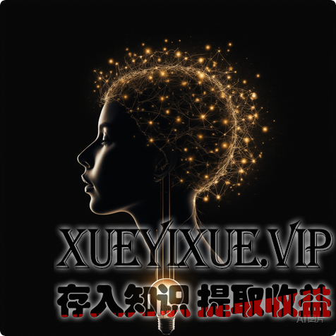 右脑潜能开发技巧全解析（实操版）