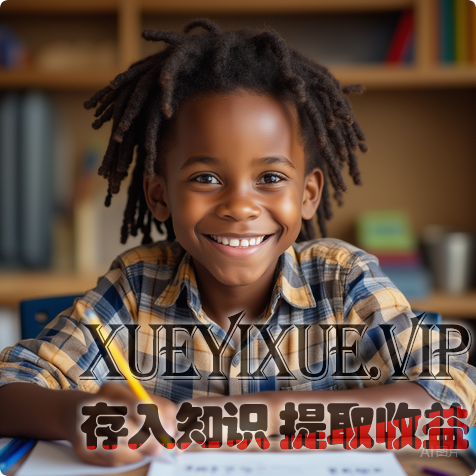 激发孩子自主学习动力：可落地的实操策略（附实例）