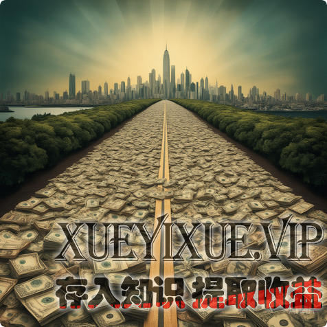 “月光族”不是穷，是认知被锁了——财商觉醒，从撕掉工资条开始‌