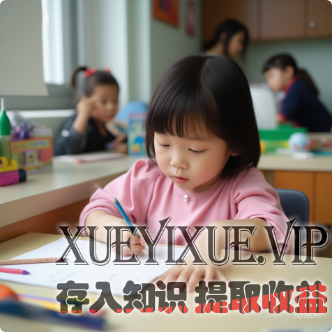 7个隐形早教陷阱！90%家长踩坑，幼儿园老师从不明说