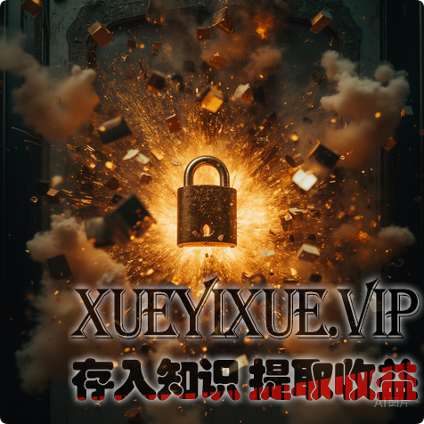 紧急预警！你的存款正在裸奔！法律+算法双锁财富，黑产套路全失效，现在锁门还不晚！