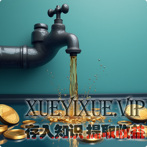 普通人靠管道收入实现财务自由？看完这篇，告别死工资内耗！