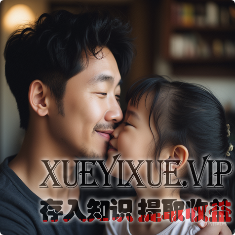 育儿后，我终于扔掉了“我笨”的标签：原来合格爸妈，从不用完美兜底