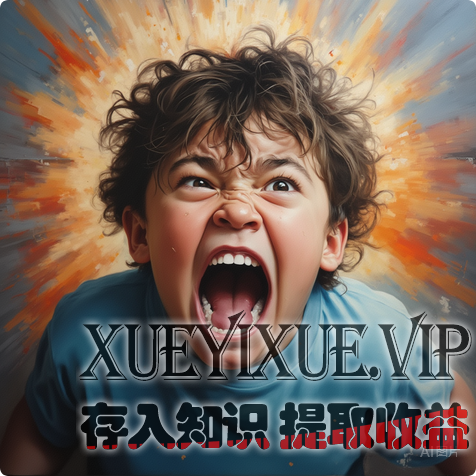5岁娃一不开心就尖叫？科学拆解成长变量，30天彻底根治（附落地实测）