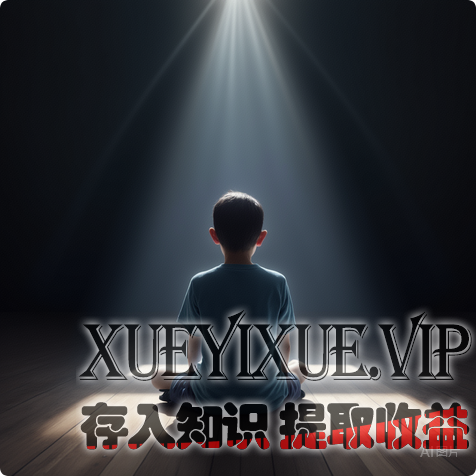 孩子抑郁焦虑？普通家庭零成本救赎法，亲测有效（附落地步骤）